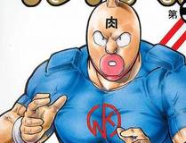 大王饶命 漫画封面